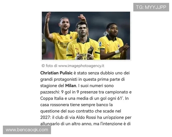 AC米兰计划与普利西奇续约并提高薪资球员重心在重返欧冠之路