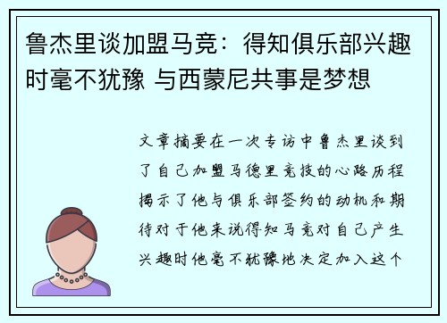 鲁杰里谈加盟马竞：得知俱乐部兴趣时毫不犹豫 与西蒙尼共事是梦想