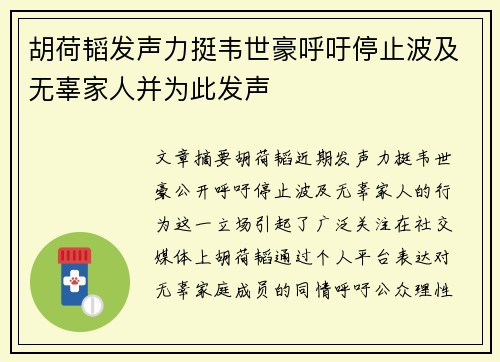 胡荷韬发声力挺韦世豪呼吁停止波及无辜家人并为此发声