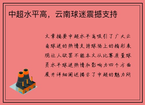 中超水平高，云南球迷震撼支持