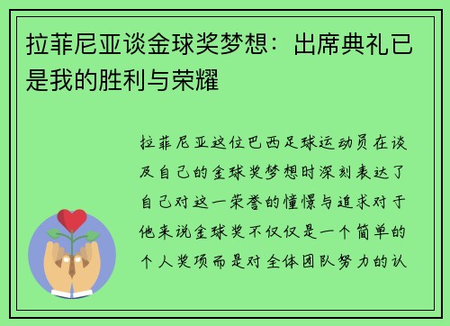 拉菲尼亚谈金球奖梦想：出席典礼已是我的胜利与荣耀