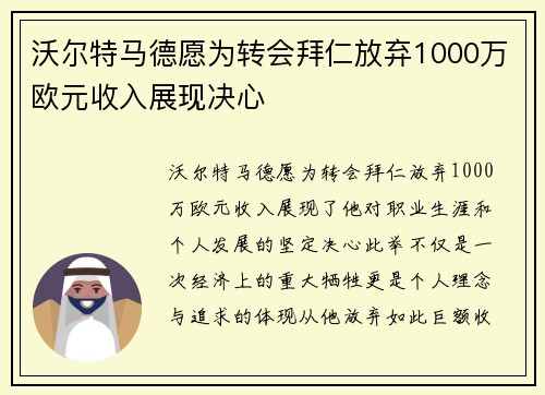 沃尔特马德愿为转会拜仁放弃1000万欧元收入展现决心