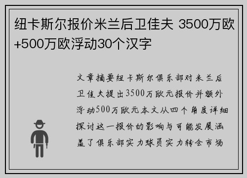 纽卡斯尔报价米兰后卫佳夫 3500万欧+500万欧浮动30个汉字