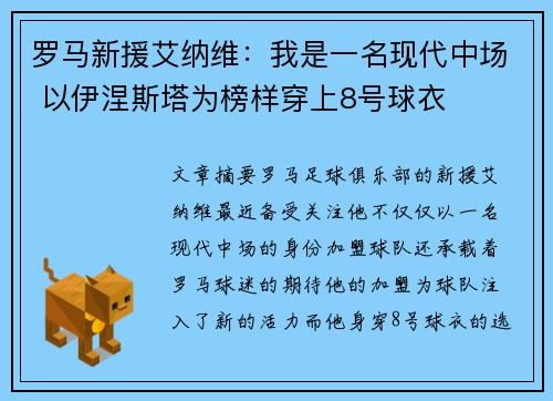 罗马新援艾纳维：我是一名现代中场 以伊涅斯塔为榜样穿上8号球衣